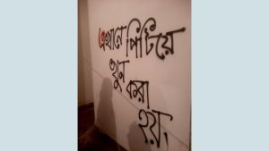 ‘মব জাস্টিস’ বন্ধের দাবিতে জাহাঙ্গীরনগর বিশ্ববিদ্যালয়ে দেয়াল লিখন।