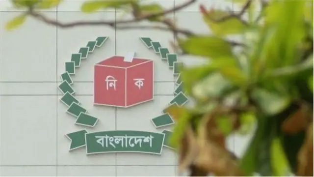 নির্বাচন কমিশন ভবন