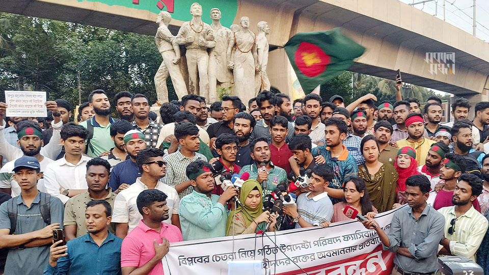 উপদেষ্টা পরিষদে ফ্যাসিবাদী দোসরদের স্থান দিয়ে শহীদের রক্তের অবমাননার প্রতিবাদে মানববন্ধন ও বিক্ষোভ জানায় ঢাকা বিশ্ববিদ্যালয়ের শিক্ষার্থীরা। ছবি : জীবন আমীর