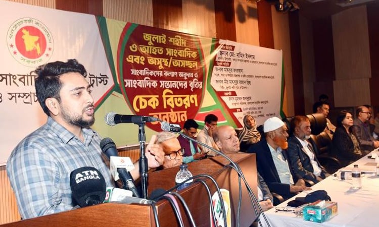 বাংলাদেশ সাংবাদিক কল্যাণ ট্রাস্ট আয়োজিত ‘জুলাই আন্দোলনে শহীদ ও আহত সাংবাদিক এবং অসুস্থ/অসচ্ছল সাংবাদিকদের কল্যাণ অনুদান ও সাংবাদিক সন্তানদের বৃত্তির চেক বিতরণ' অনুষ্ঠানে তথ্য উপদেষ্টা নাহিদ ইসলাম।