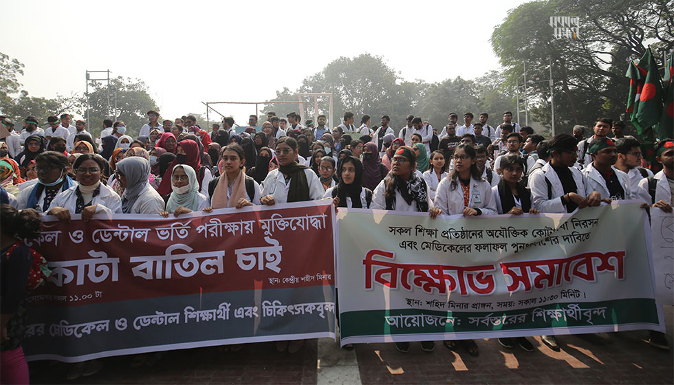 মেডিকেলে ভর্তি পরীক্ষায় কোটা বাতিল, প্রকাশিত ফল বাতিলের দাবিতে সোমবার কেন্দ্রীয় শহীদ মিনারে সমাবেশ ও অবস্থান কর্মসূচি পালন করে ঢাকা মেডিকেল কলেজসহ কয়েকটি মেডিকেল কলেজ ও বিশ্ববিদ্যালয়ের শিক্ষার্থীরা। ছবি : হারুন-অর-রশীদ