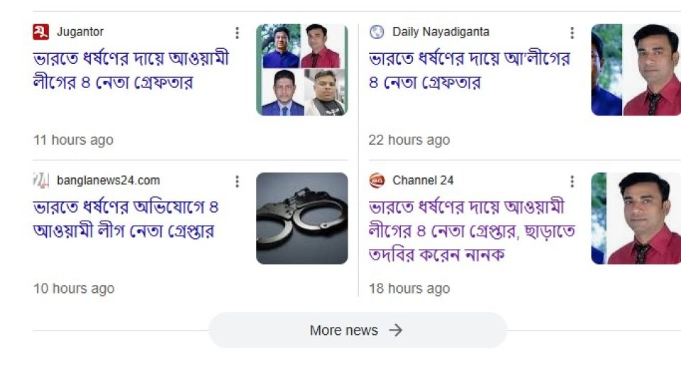 কলকাতায় গ্রেপ্তার আওয়ামী লীগ নেতাদের নিয়ে এমন খবর আসছে বাংলাদেশের সংবাদমাধ্যমে।