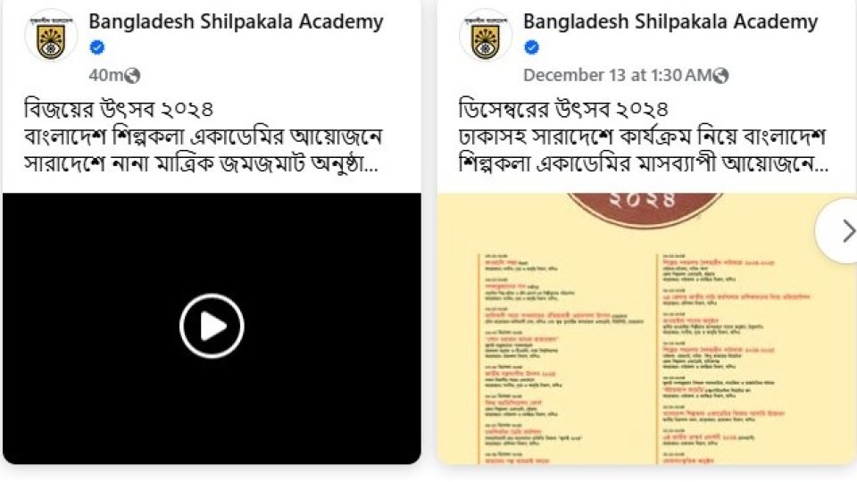 বিজয়ের মাসের উৎসবের নাম শিল্পকলা একাডেমি দিয়েছিল ডিসেম্বরের উৎসব, এখন তা বিজয়ের উৎসব করেছে।